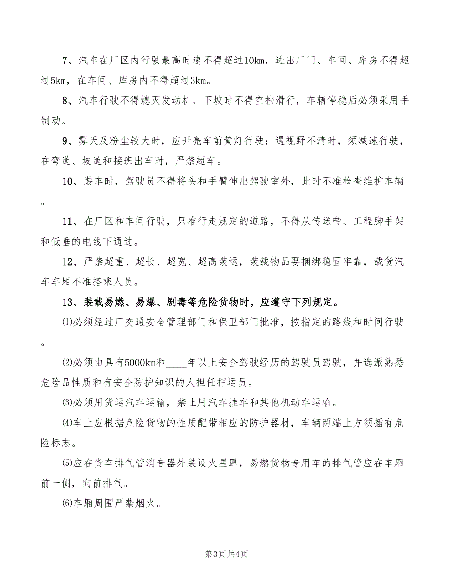 2022年矿区各类地面运输事故预防和处理预案_第3页