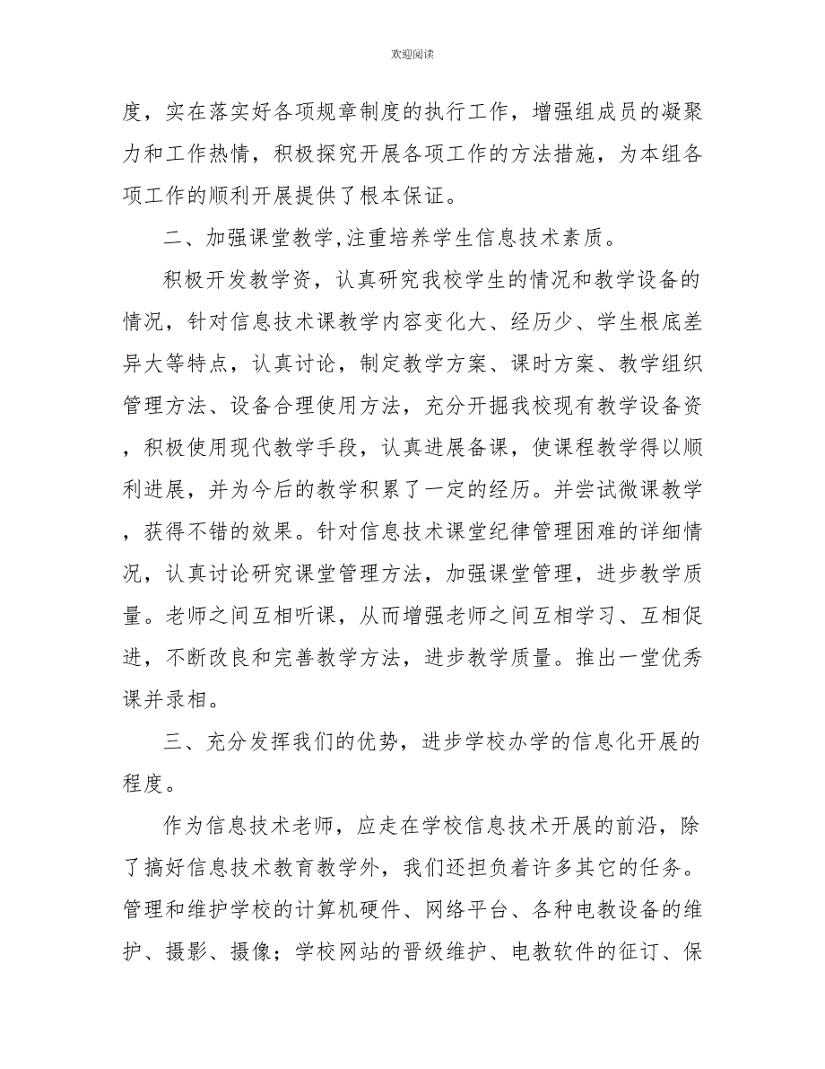 沙长六中上学期信息技术教研组教研工作总结信息技术教研组活动_第2页