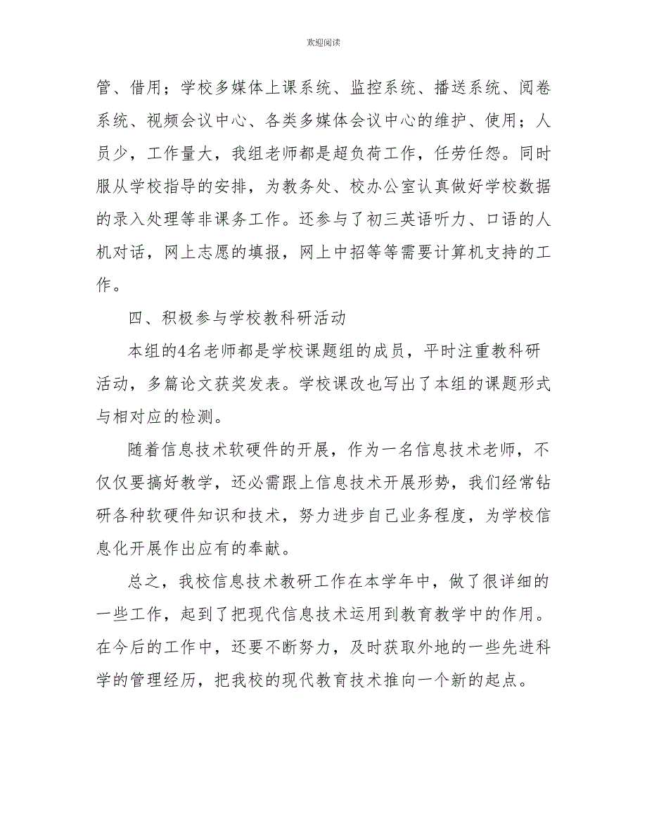 沙长六中上学期信息技术教研组教研工作总结信息技术教研组活动_第3页