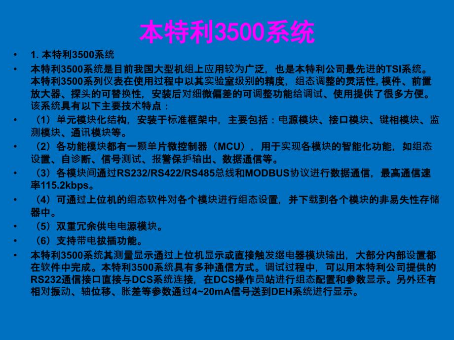 汽轮机安全监视系统TSI培训课件_第4页