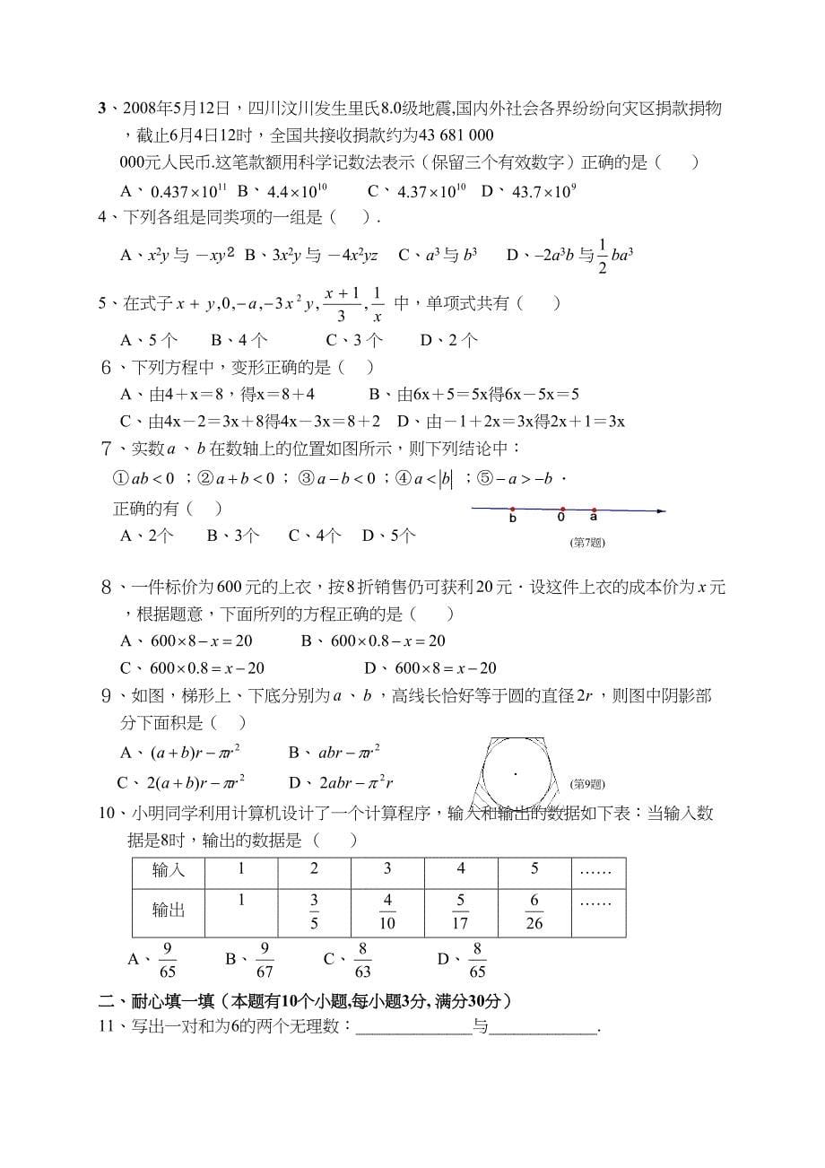 浙教版七年级数学期中试题集共6套(DOC 27页)_第5页