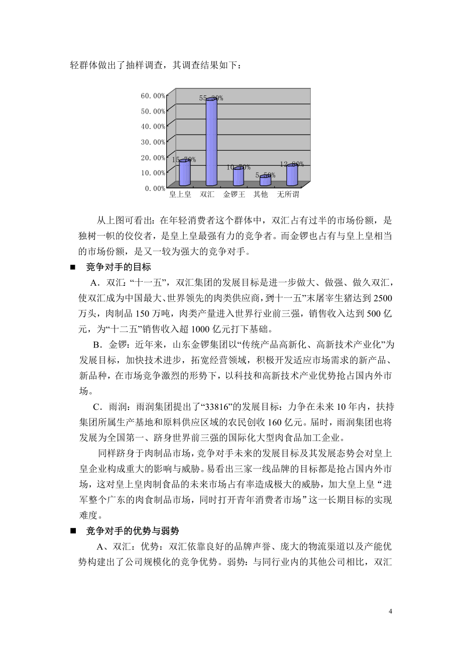 皇上皇品牌策划书_第4页