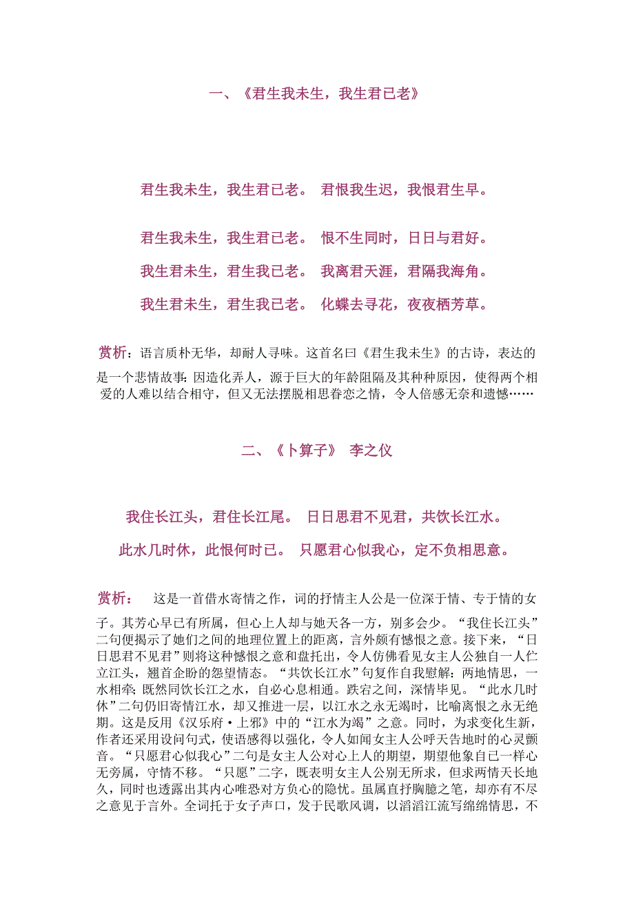 经典爱情诗词.doc_第1页