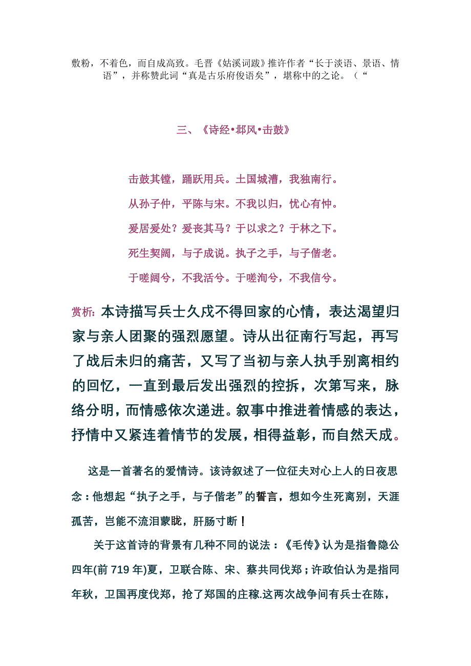 经典爱情诗词.doc_第2页