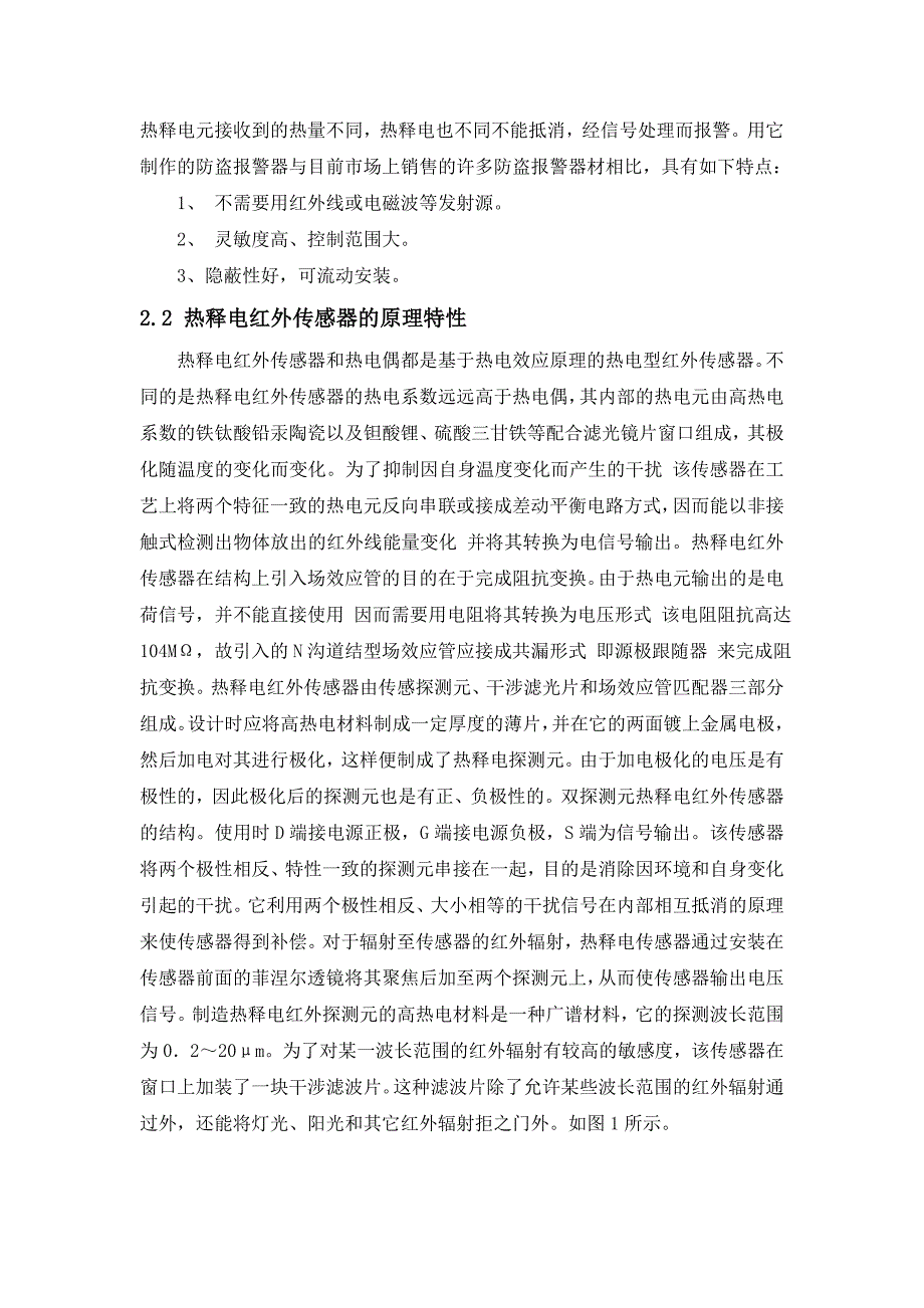 热释电红外电子狗课程设计_第4页