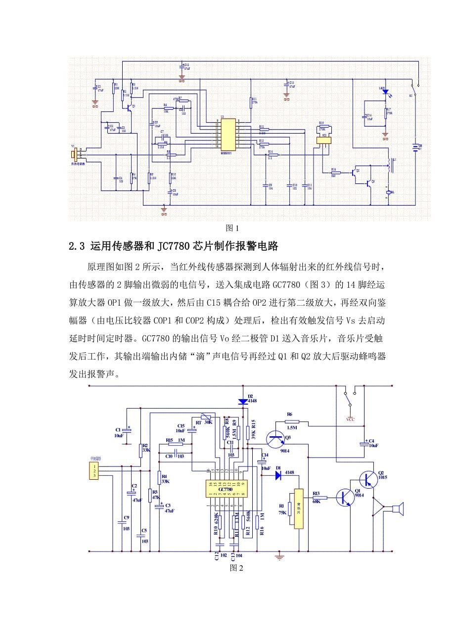 热释电红外电子狗课程设计_第5页