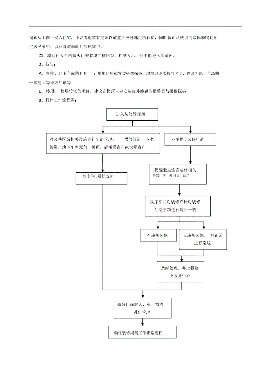 物业防盗管理工作流程_第3页