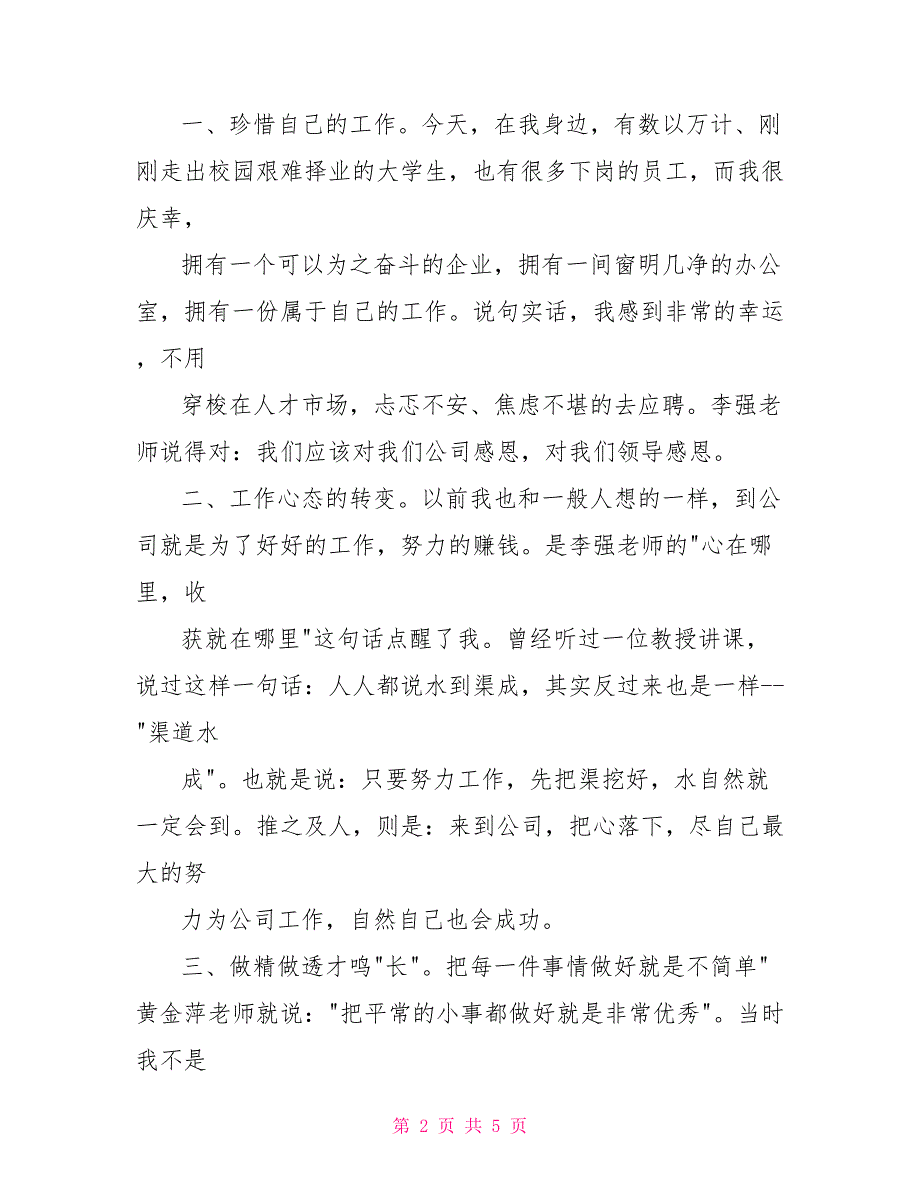 工作体会：“十年磨一剑”变成企业的常青树_第2页