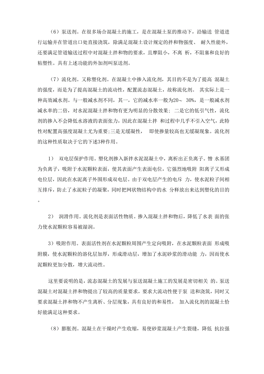 混凝土外加剂知识_第4页