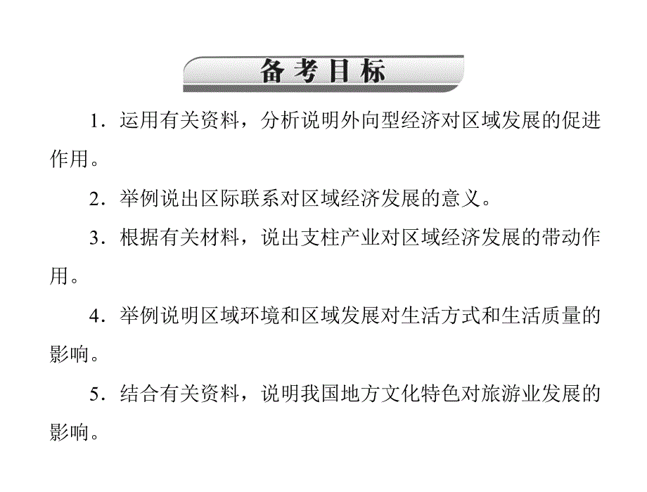 第一部分第十六章认识省内区域_第2页