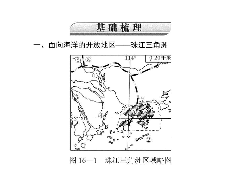 第一部分第十六章认识省内区域_第5页