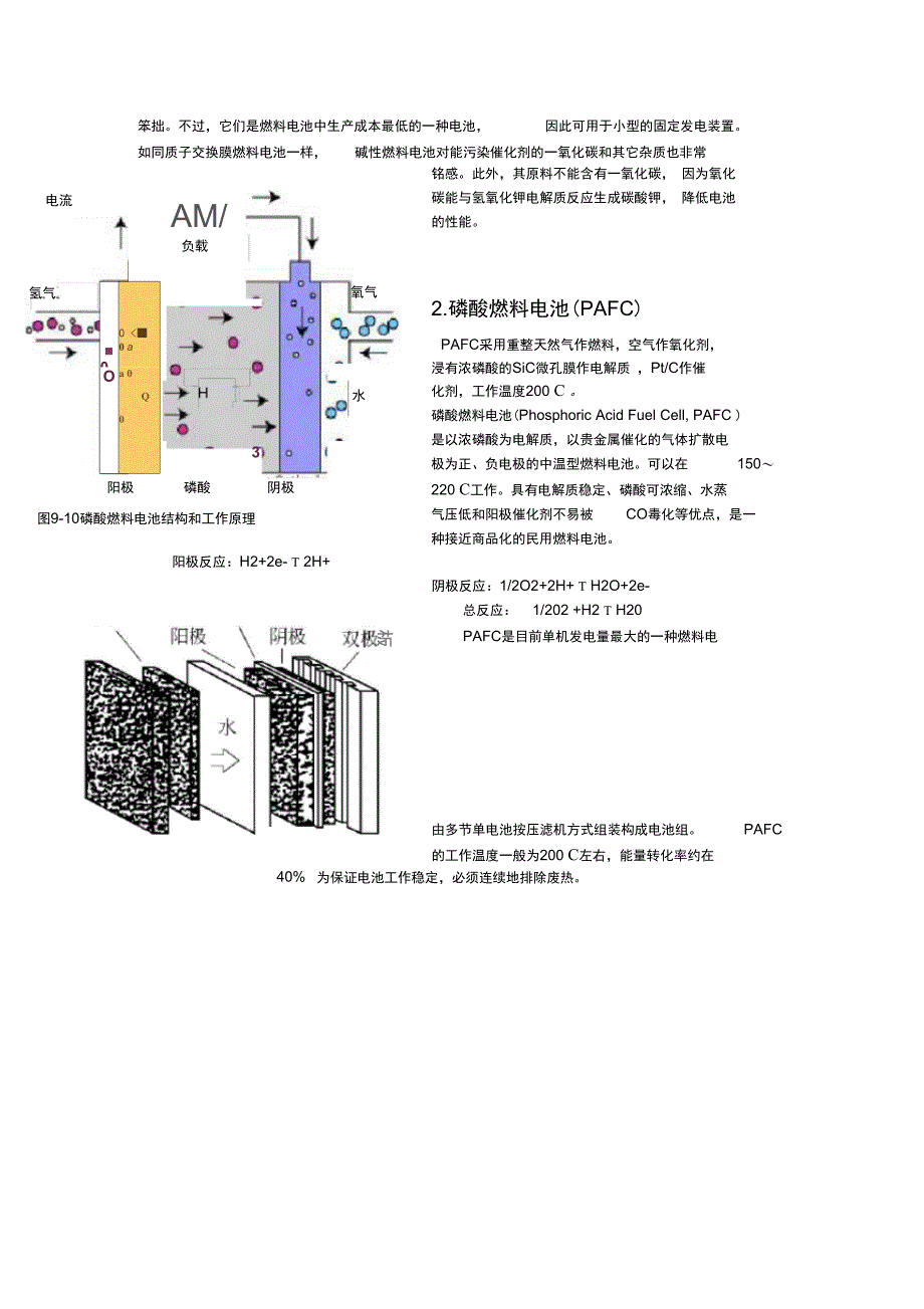 燃料电池种类工作原理及结构_第3页