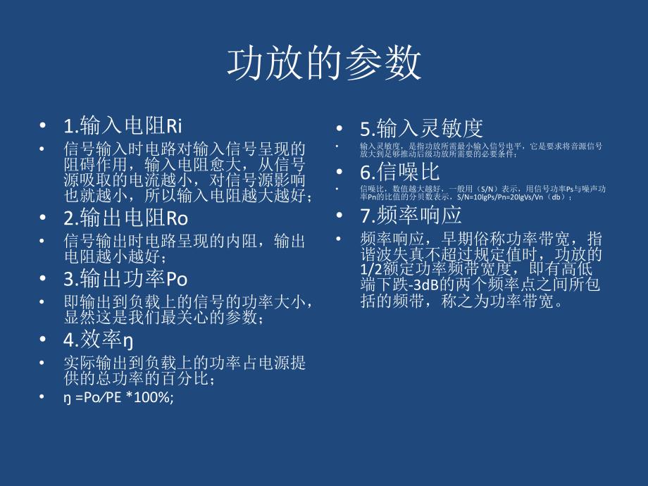 培训资料独家呈现程控功率放大器ppt课件_第3页