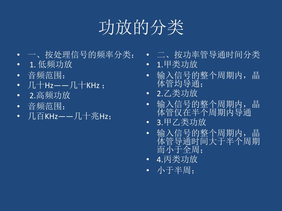 培训资料独家呈现程控功率放大器ppt课件_第4页