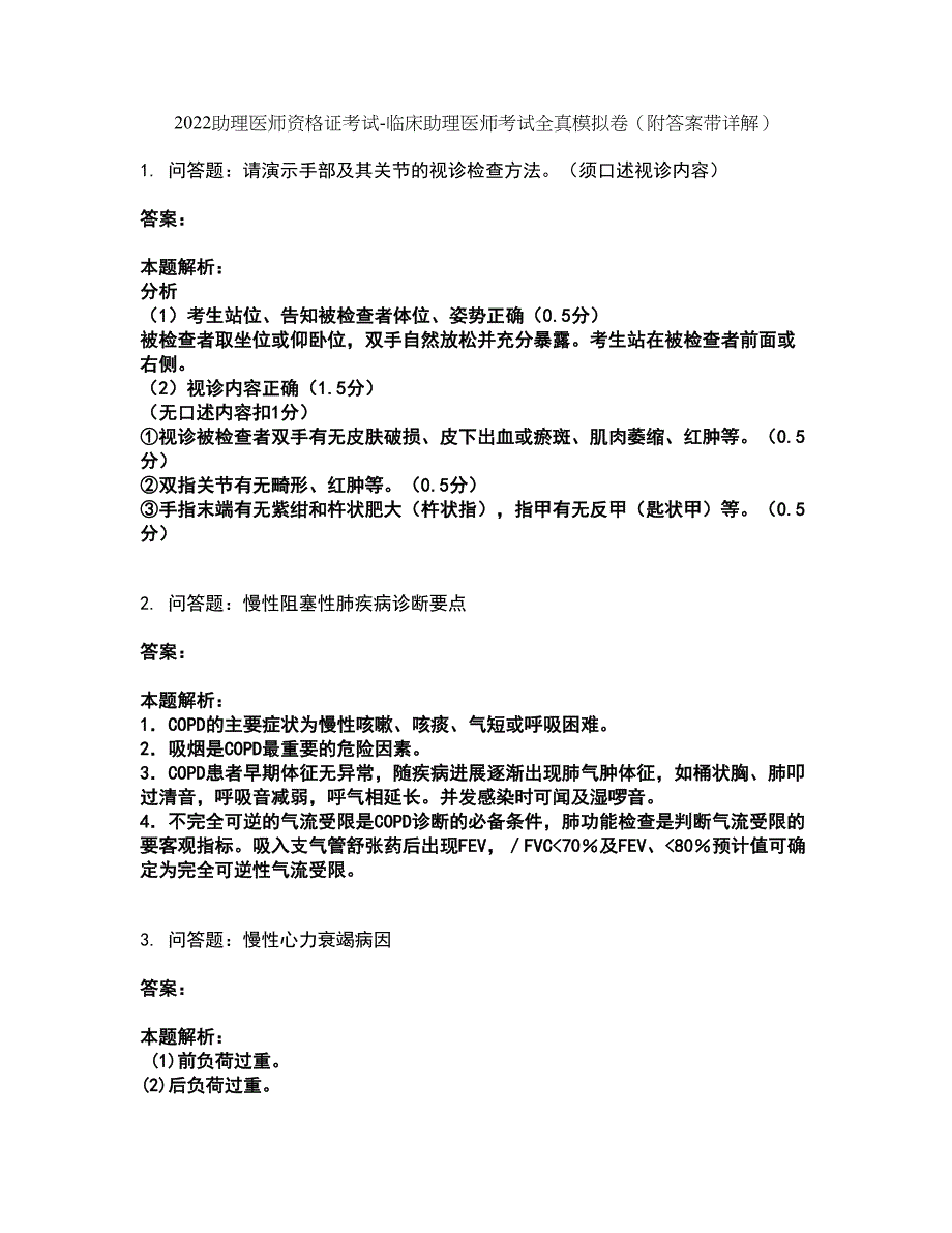 2022助理医师资格证考试-临床助理医师考试全真模拟卷28（附答案带详解）_第1页