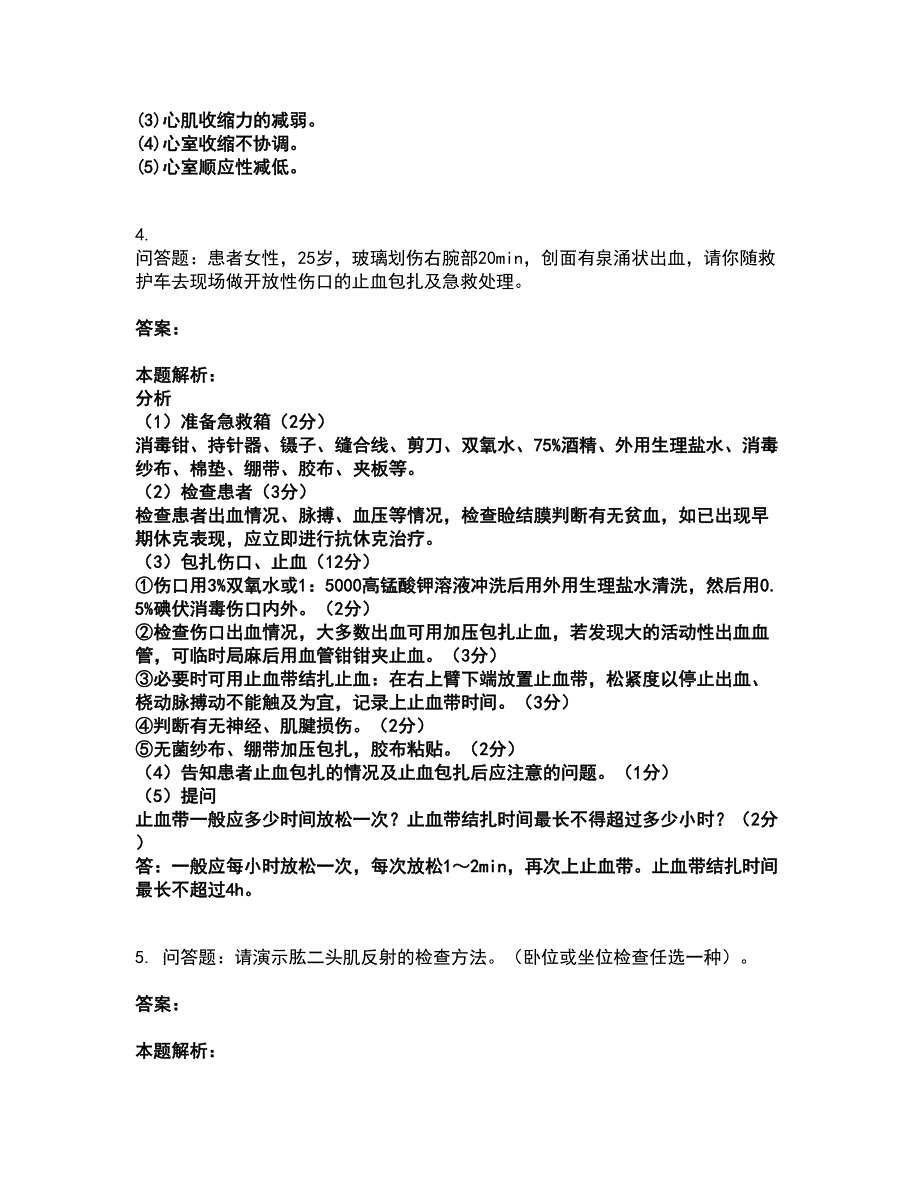 2022助理医师资格证考试-临床助理医师考试全真模拟卷28（附答案带详解）_第2页