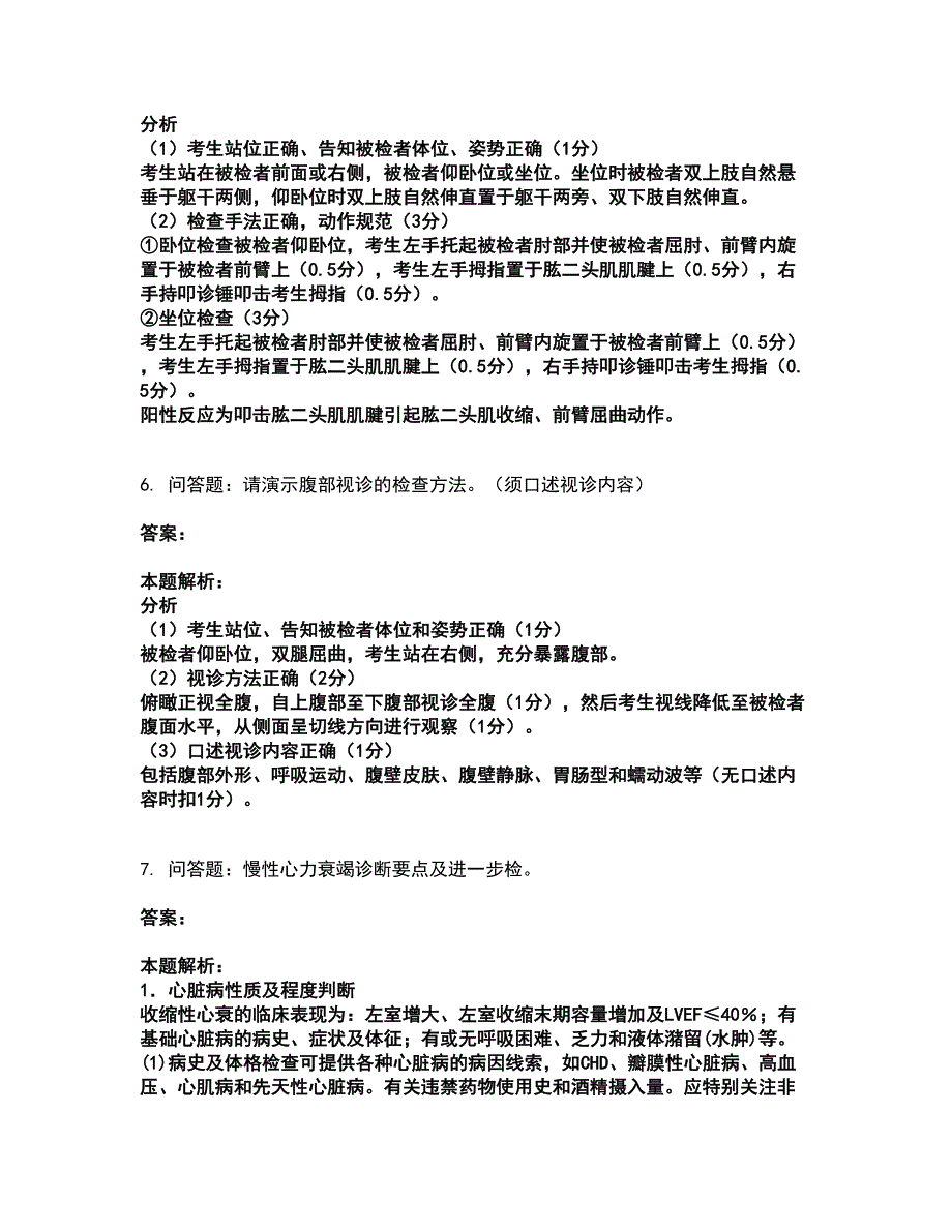 2022助理医师资格证考试-临床助理医师考试全真模拟卷28（附答案带详解）_第3页