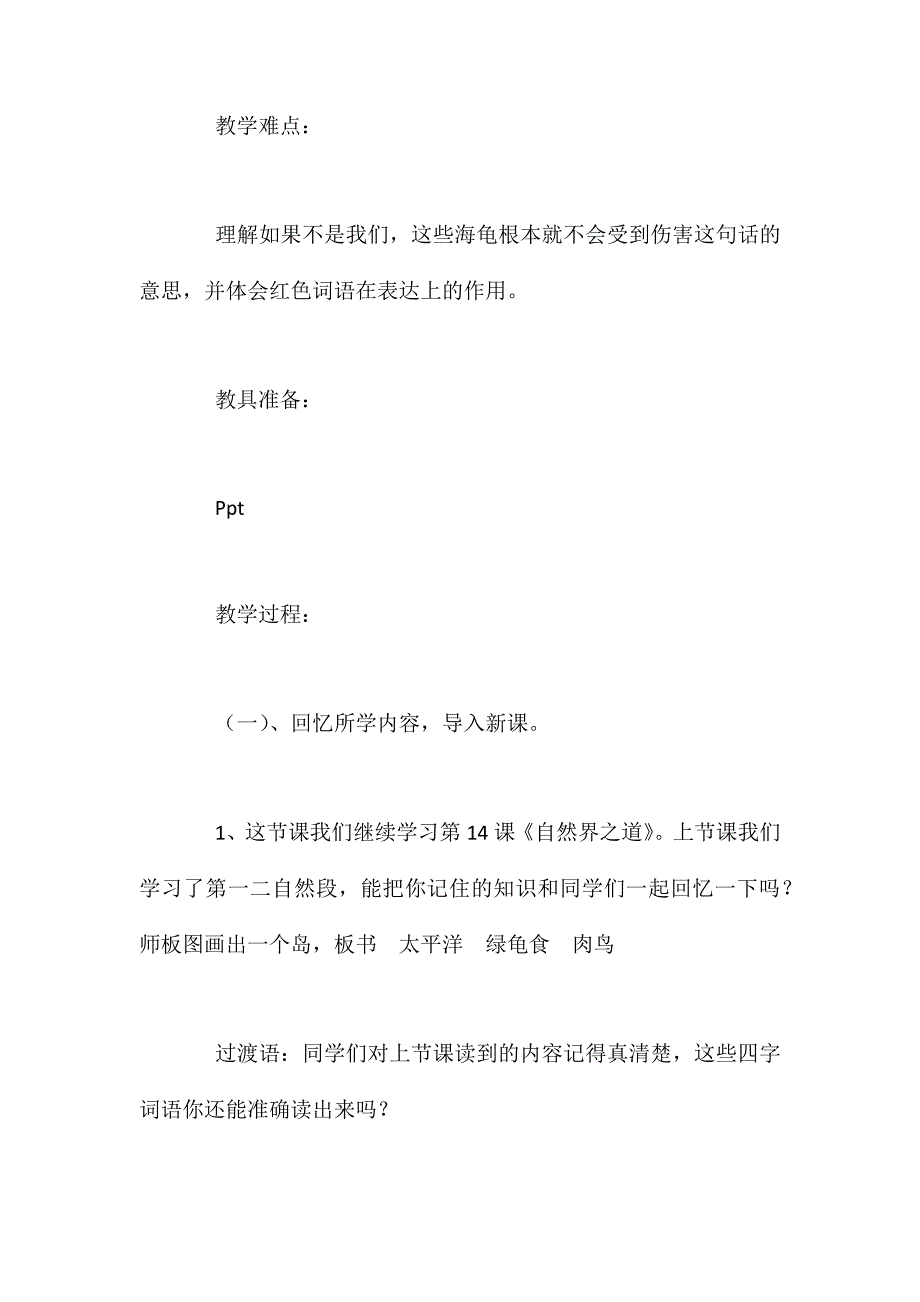 北京版四年级语文上册教案设计《自然界之道》_第2页