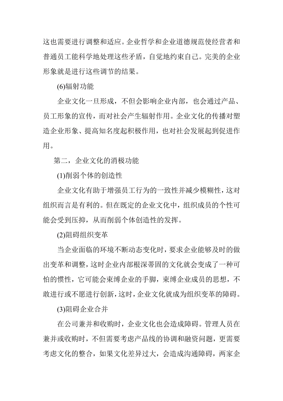 企业文化期末复习题.doc_第3页