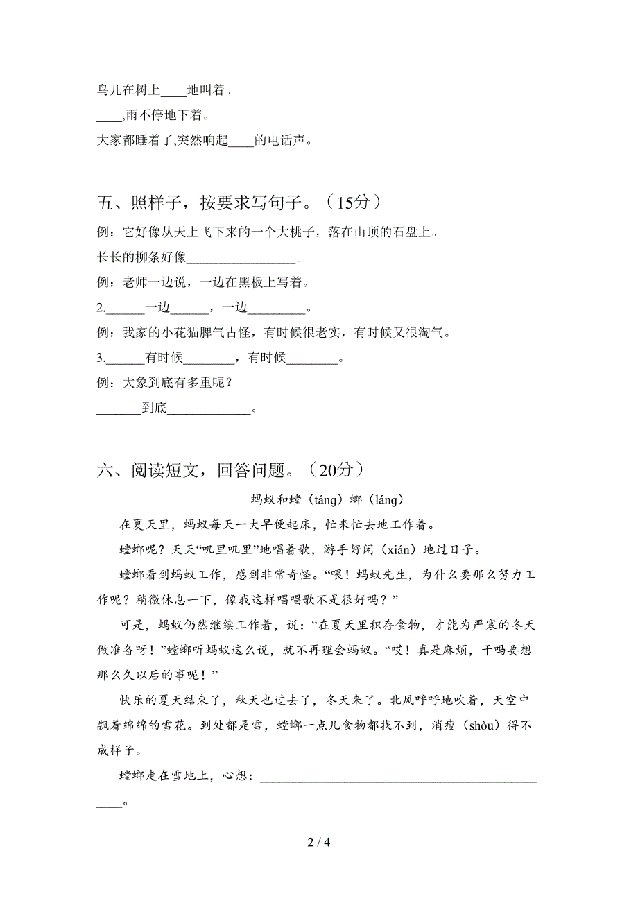 部编版二年级语文上册第二次月考试卷及答案(全面)(DOC 4页)_第2页