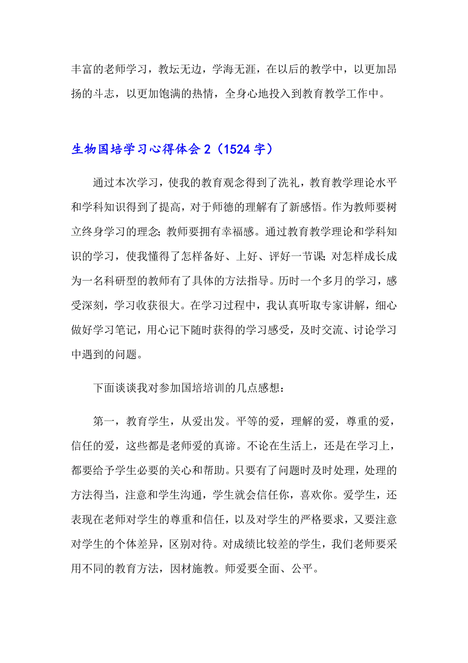 生物国培学习心得体会5篇_第3页