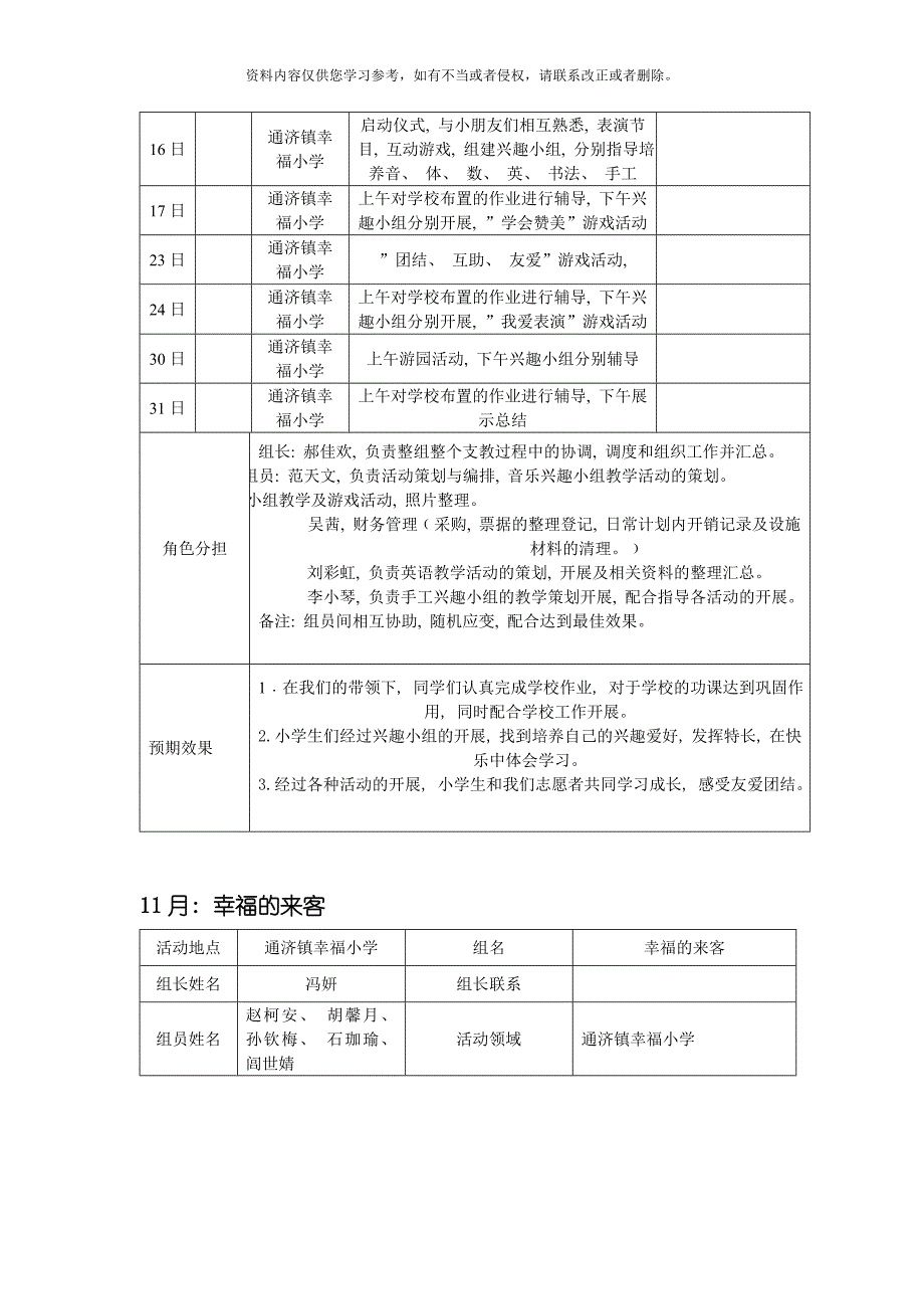 策划书范本模板.doc_第3页