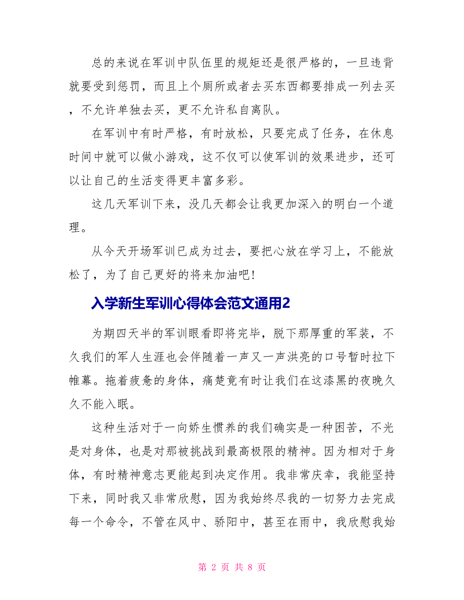 入学新生军训心得体会范文通用2022_第2页