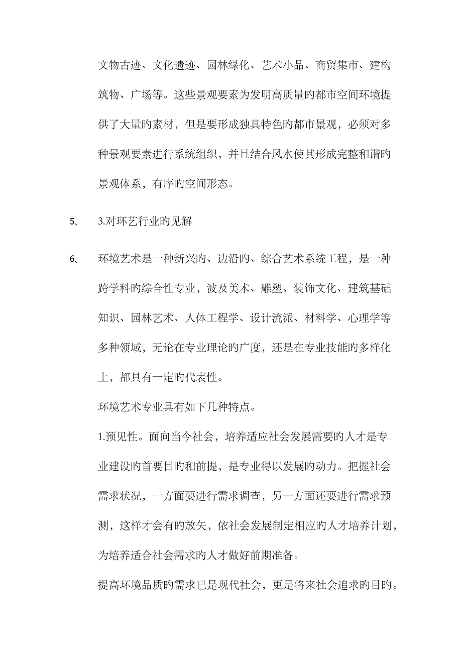 2023年环艺研究生复试面试问题总结_第2页