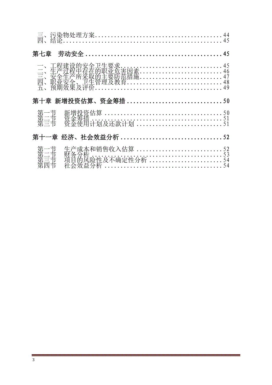 某乡镇敬老院建设项目可行性研究报告.doc_第3页