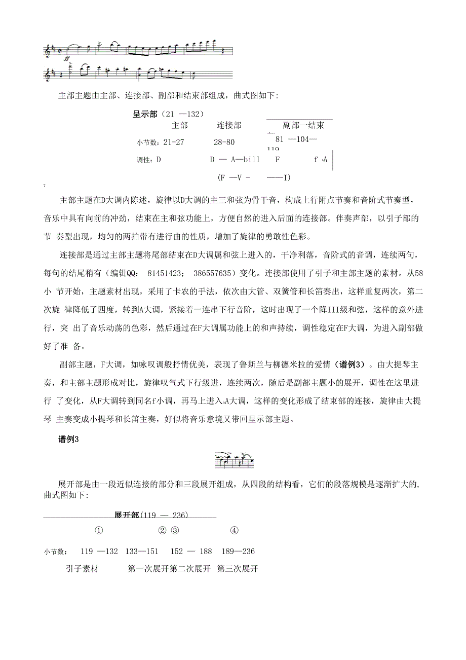 《鲁斯兰与柳德米拉》歌剧序曲的音乐特点及曲式分析_第2页