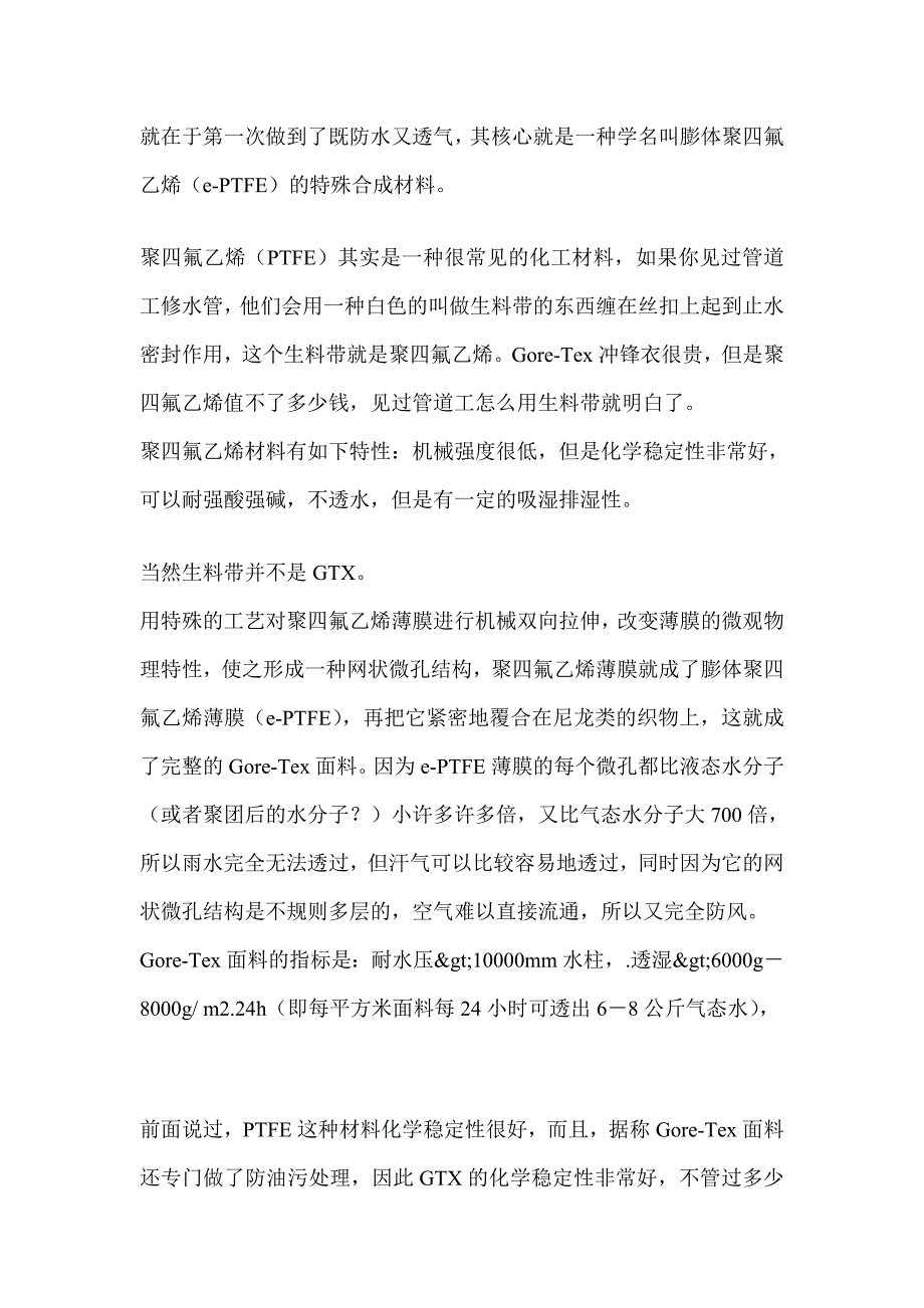 如何选购冲锋衣之冲锋衣裤的防水透气指标.doc_第3页