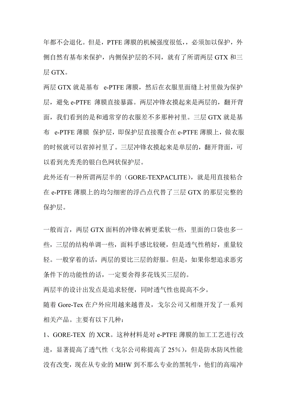 如何选购冲锋衣之冲锋衣裤的防水透气指标.doc_第4页