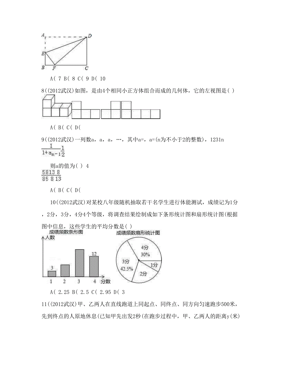 最新武汉市中考数学试题优秀名师资料_第2页