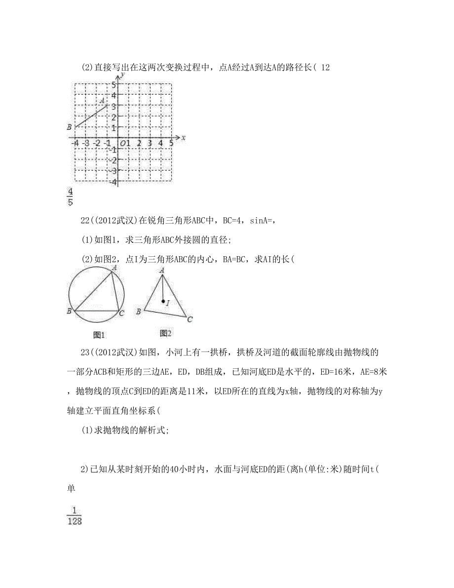 最新武汉市中考数学试题优秀名师资料_第5页