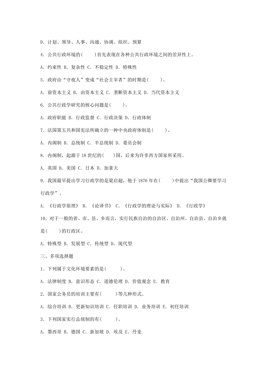 《行政管理学》自检自测试题及答案.doc_第2页