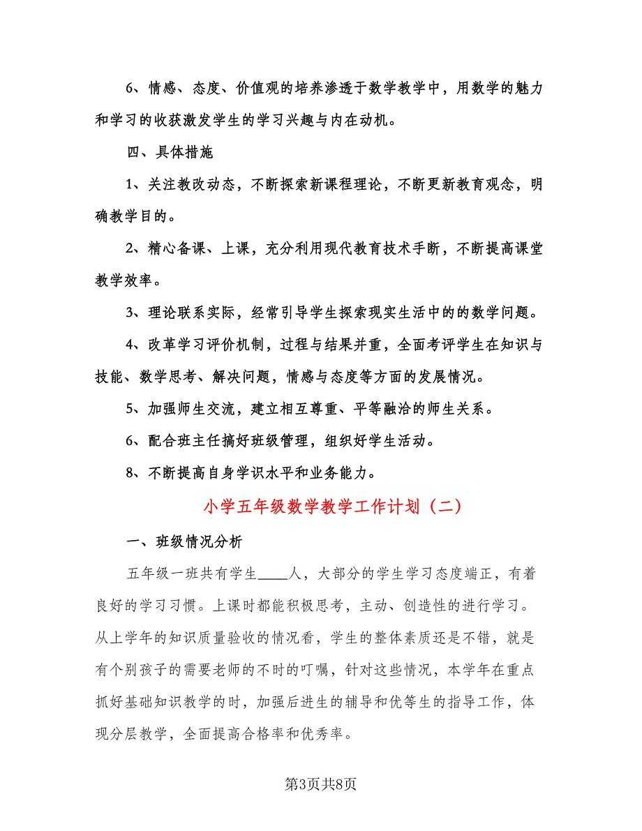 小学五年级数学教学工作计划（三篇）.doc_第3页