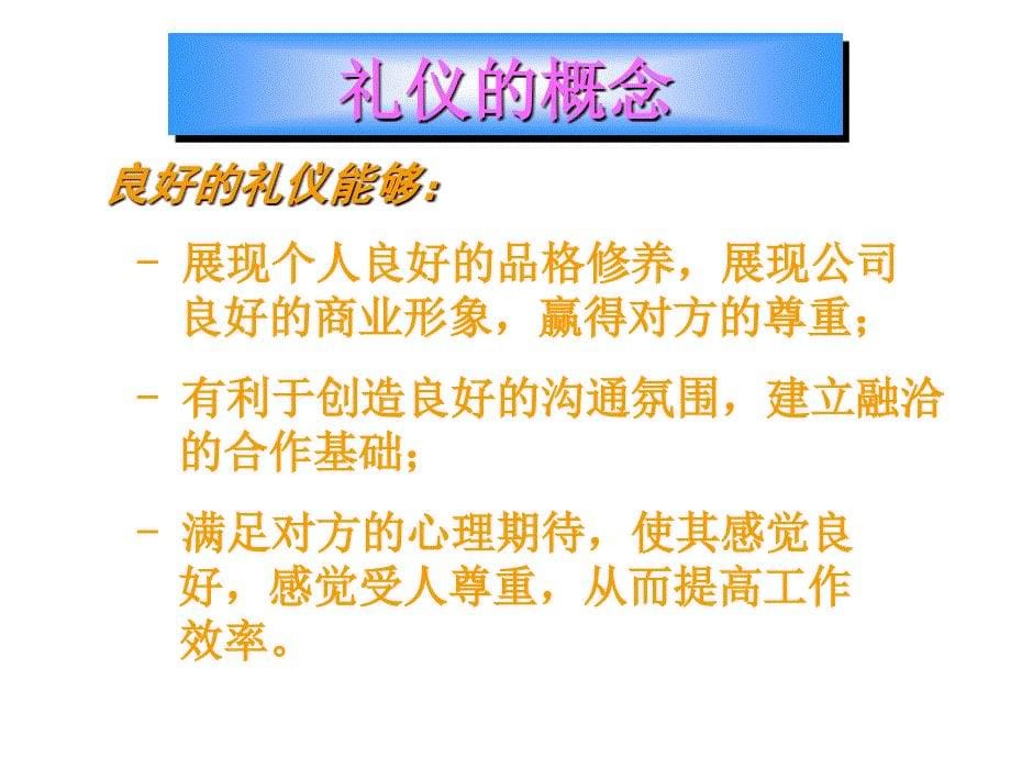 通信科技有限公司商务礼仪培训.ppt课件_第5页