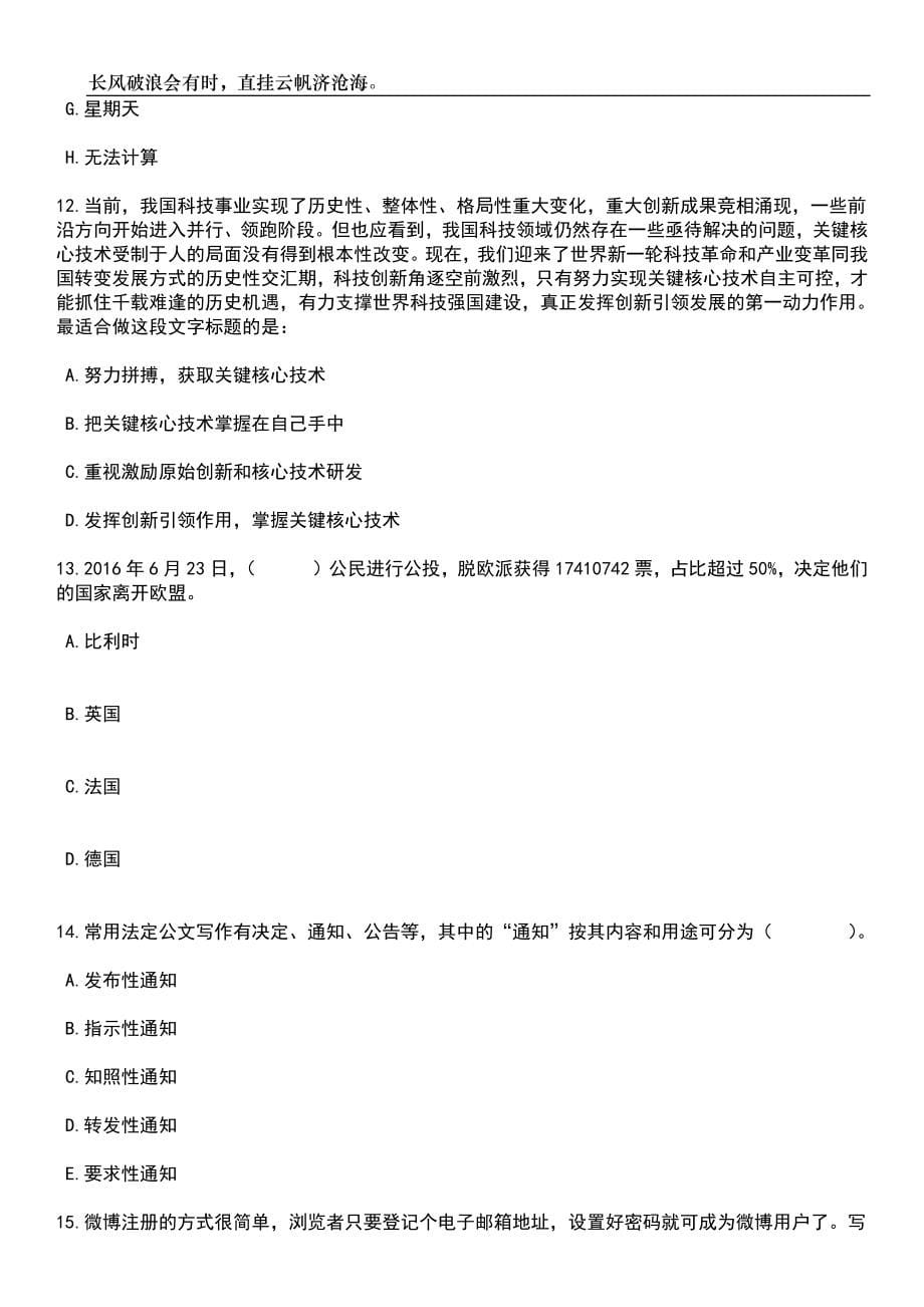 2023年06月广东医科大学附属第二医院临时工招考聘用笔试参考题库附答案详解_第5页