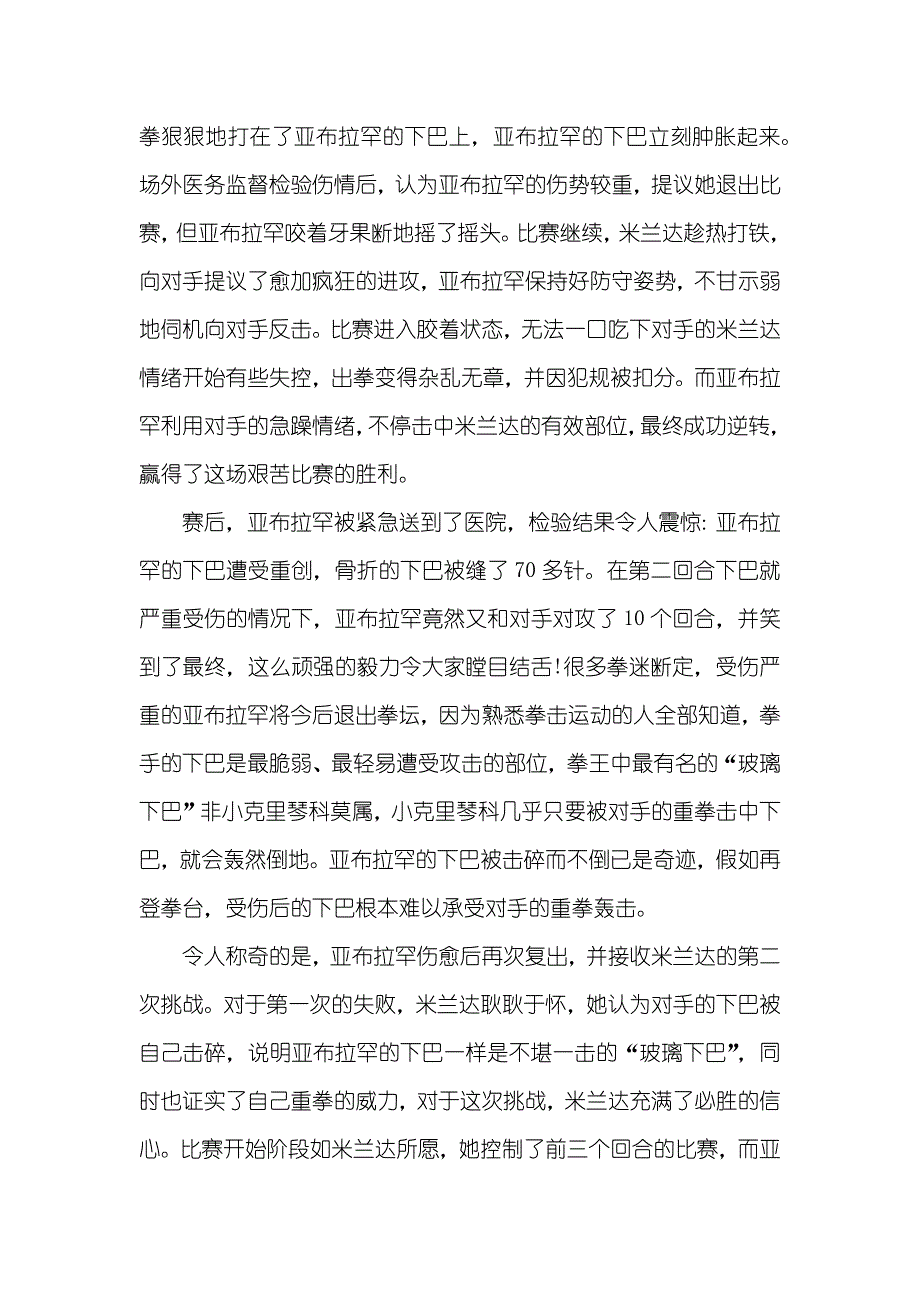 成功名人励志感悟_励志小50字带感悟_第2页