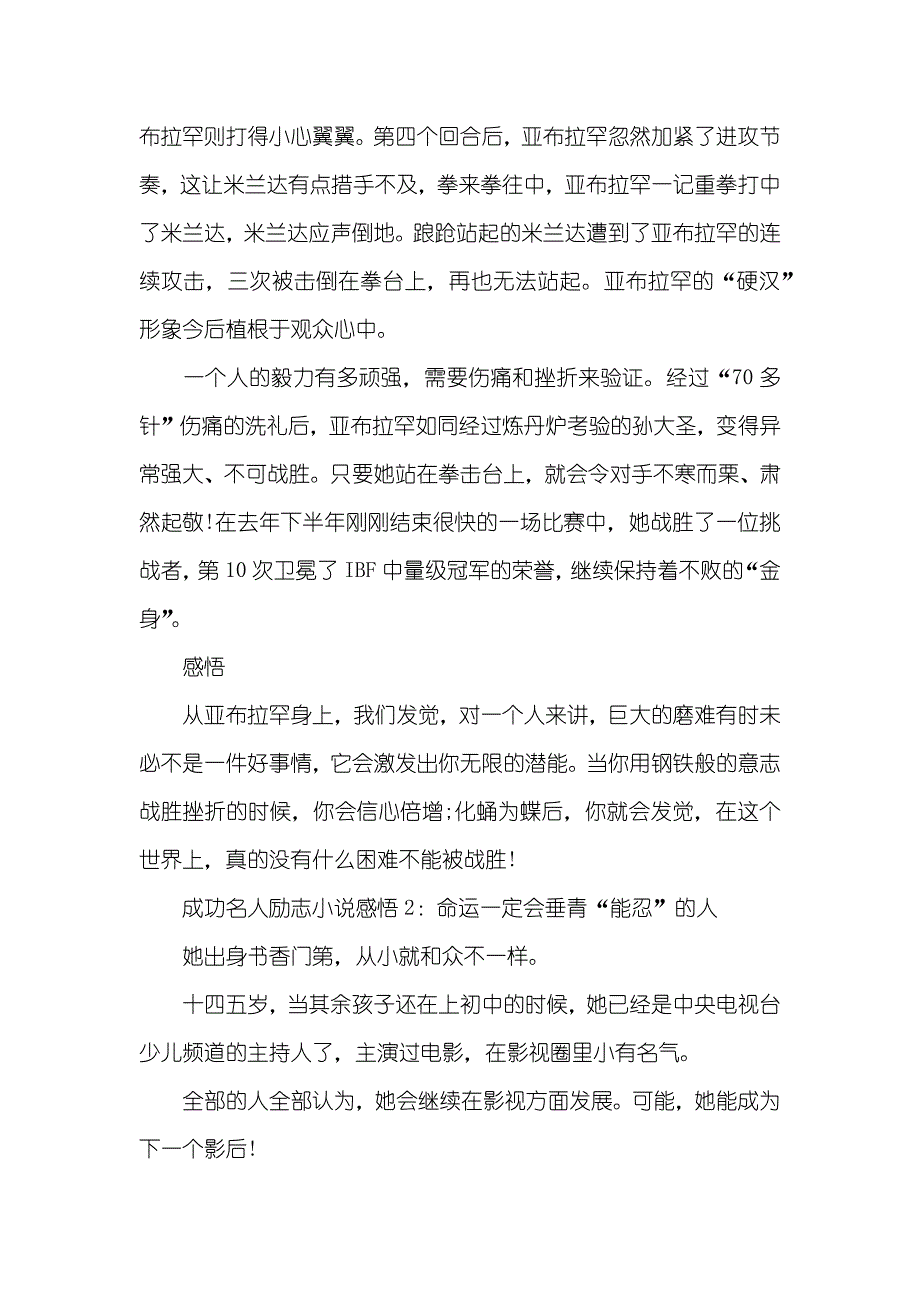 成功名人励志感悟_励志小50字带感悟_第3页