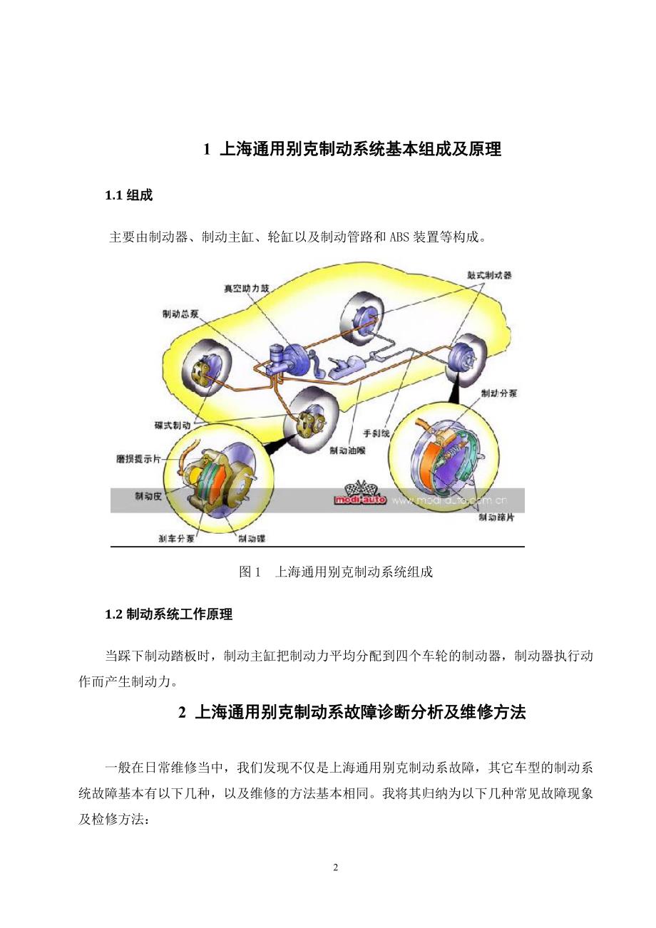 别克制动系统故障诊断与维修论文_第2页