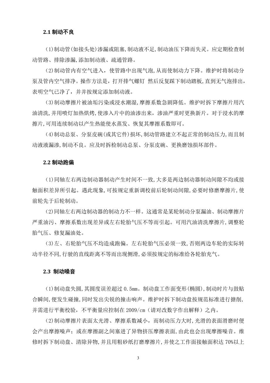 别克制动系统故障诊断与维修论文_第3页