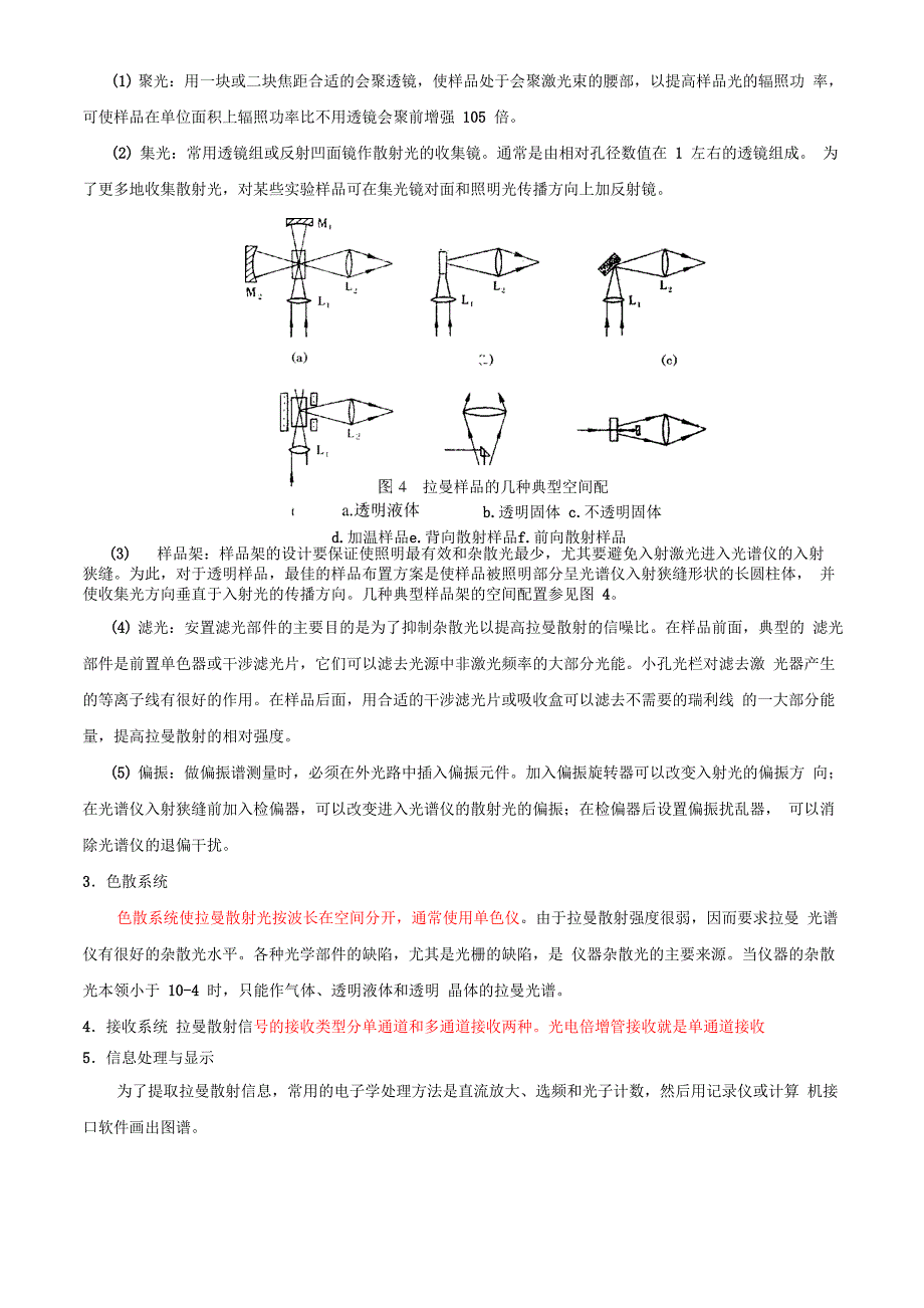 激光拉曼光谱实验讲义_第3页