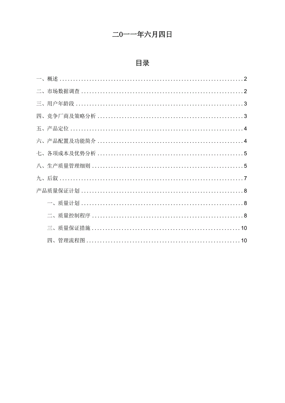 平板电脑计划书_第2页