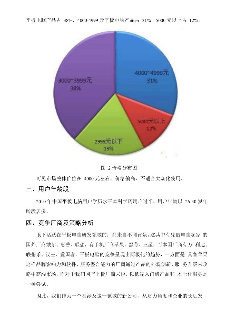 平板电脑计划书_第4页