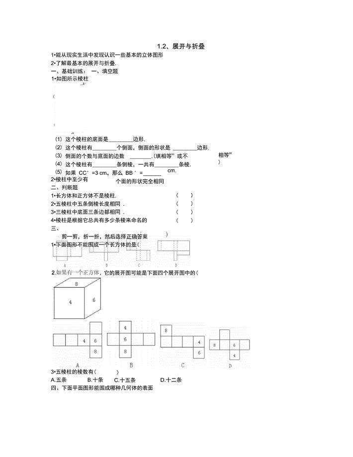 展开与折叠评测练习