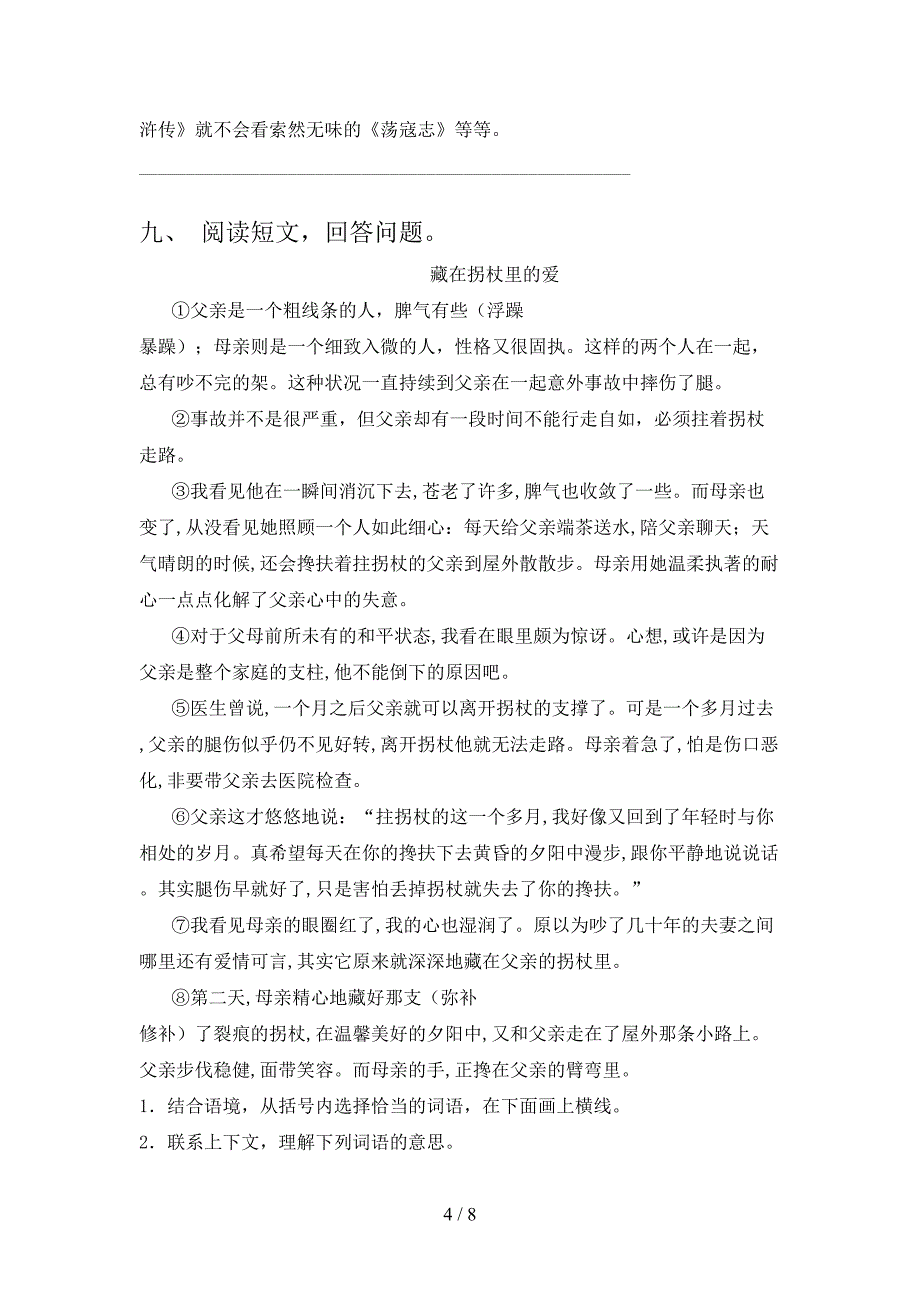 湘教版五年级语文上册期中试卷(A4打印版).doc_第4页