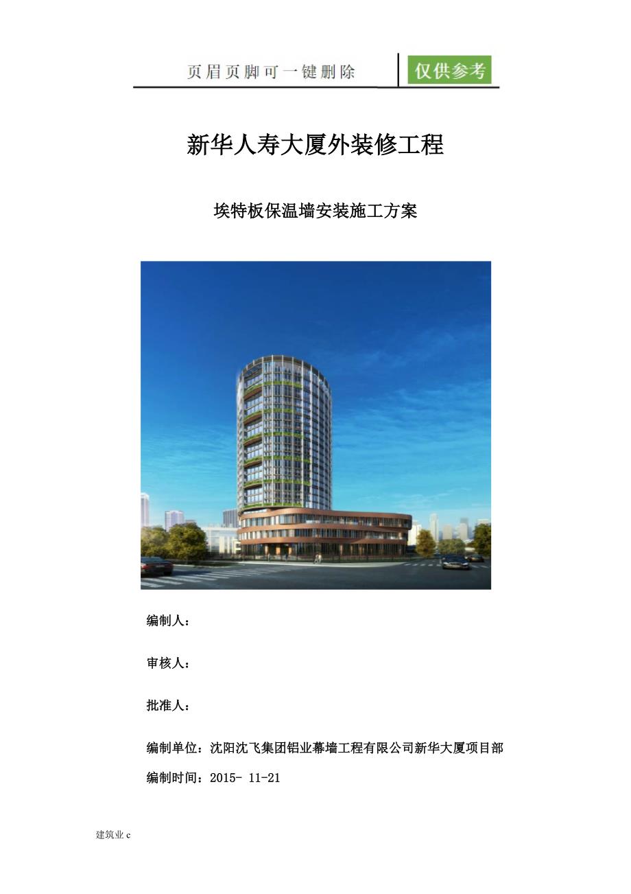 埃特板施工方案[建筑B类]_第1页