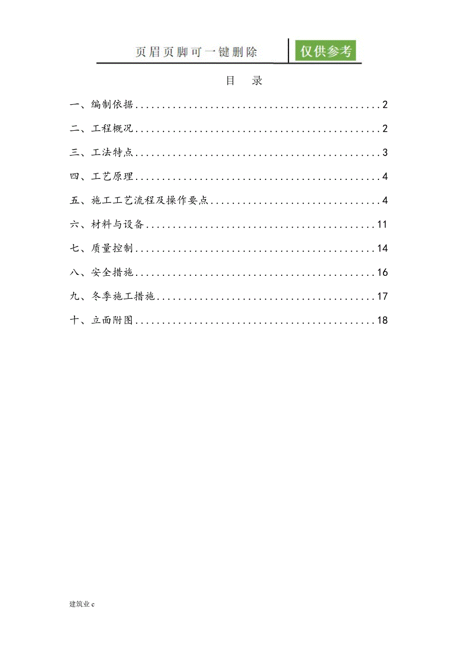 埃特板施工方案[建筑B类]_第2页