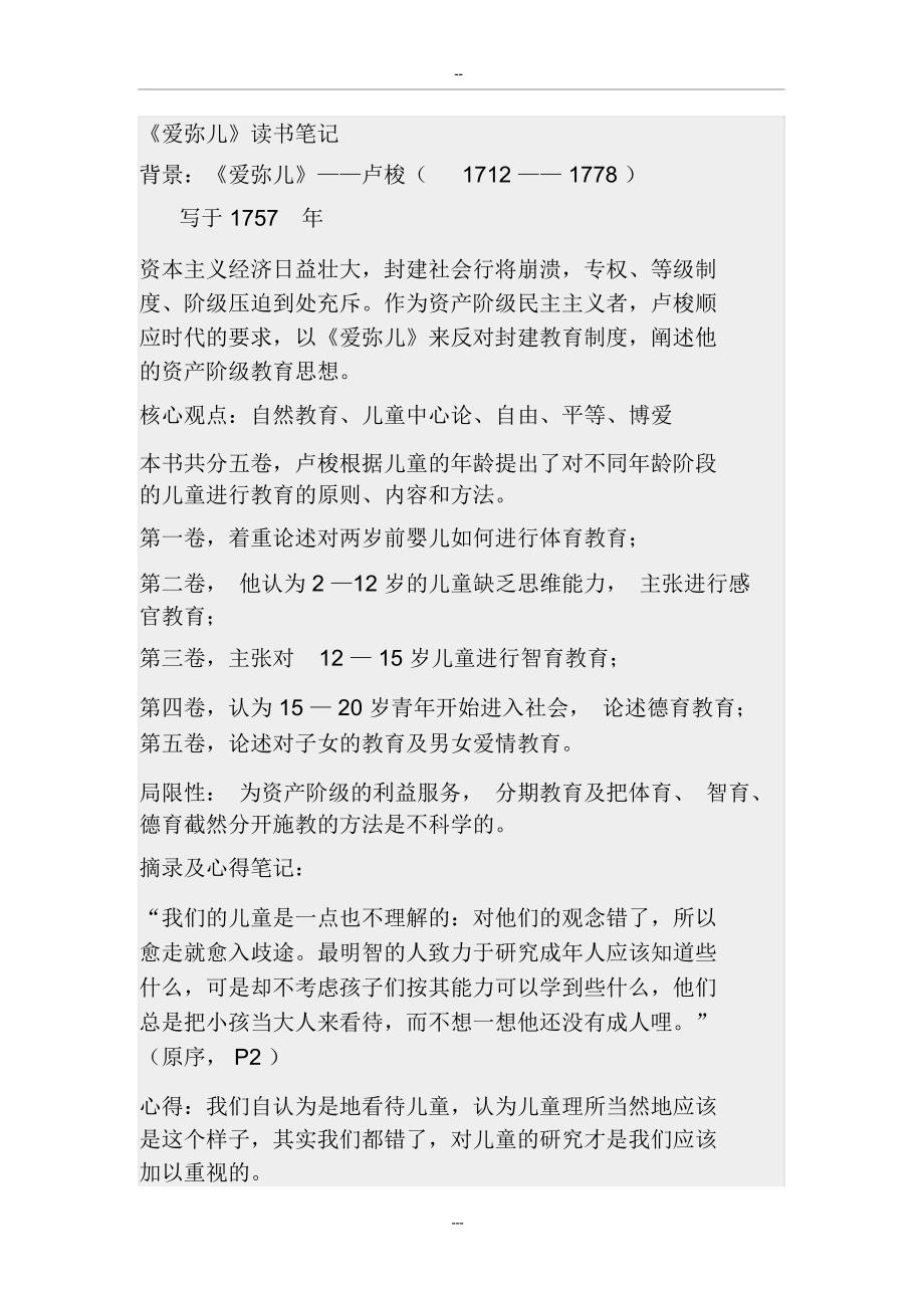 《爱弥儿》读书笔记_第1页
